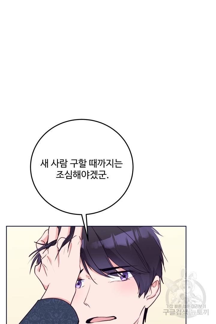 당신의 마법사입니다 25화 25