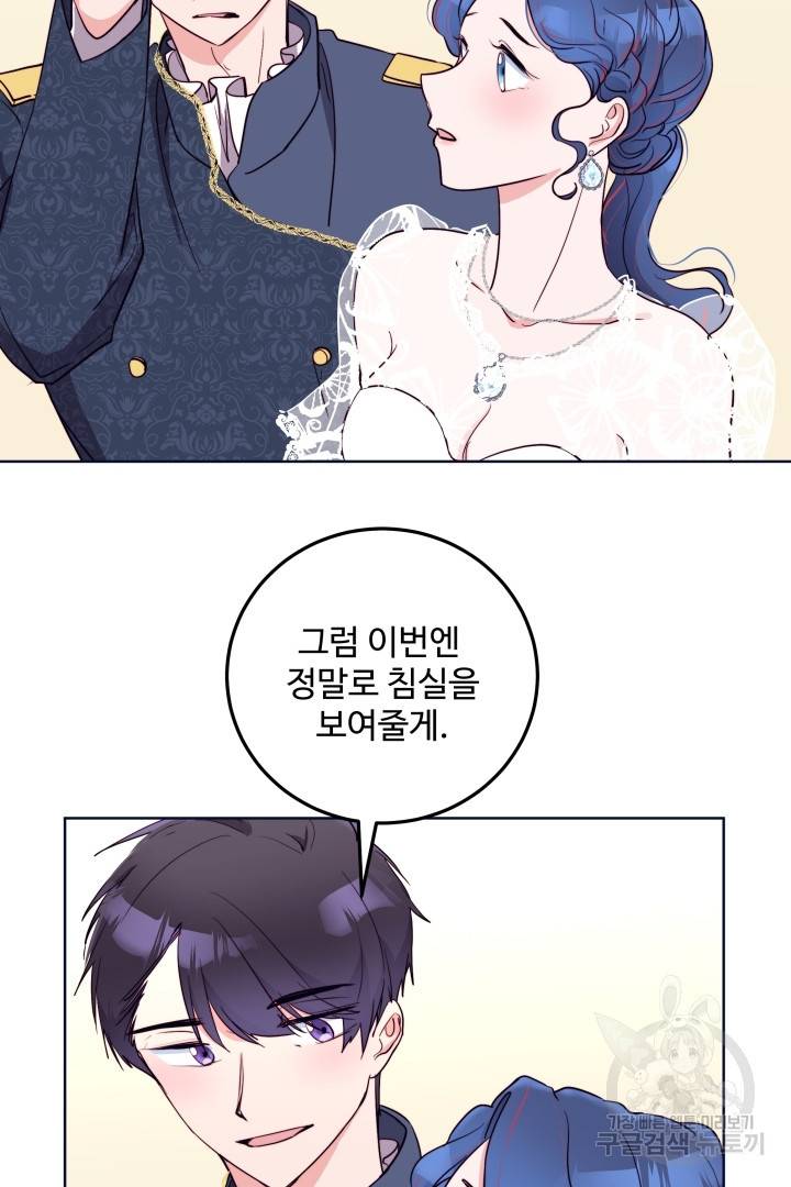 당신의 마법사입니다 25화 27