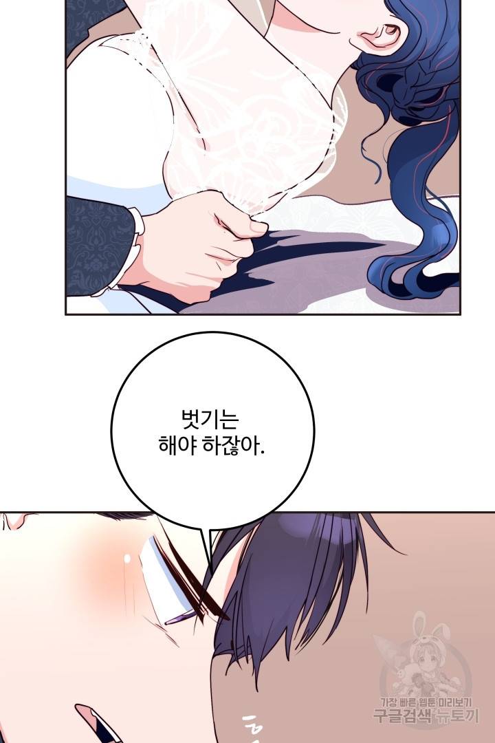 당신의 마법사입니다 25화 33
