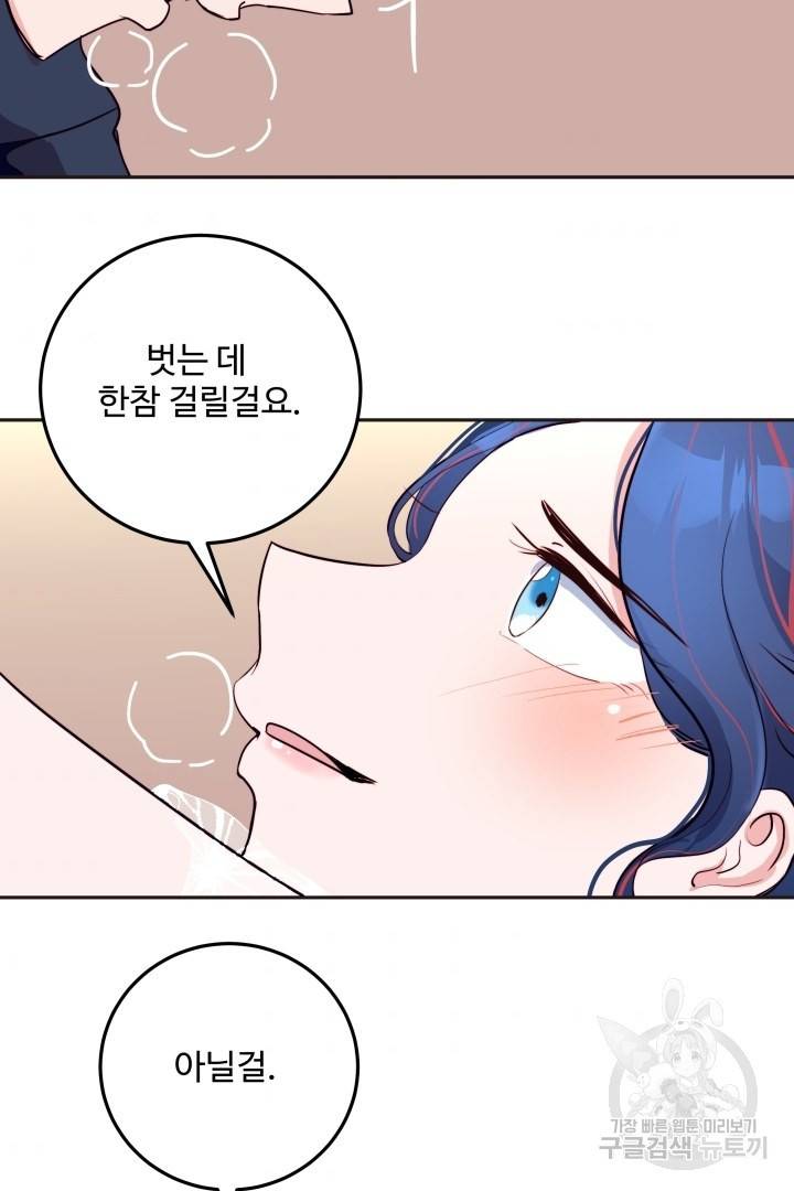 당신의 마법사입니다 25화 34