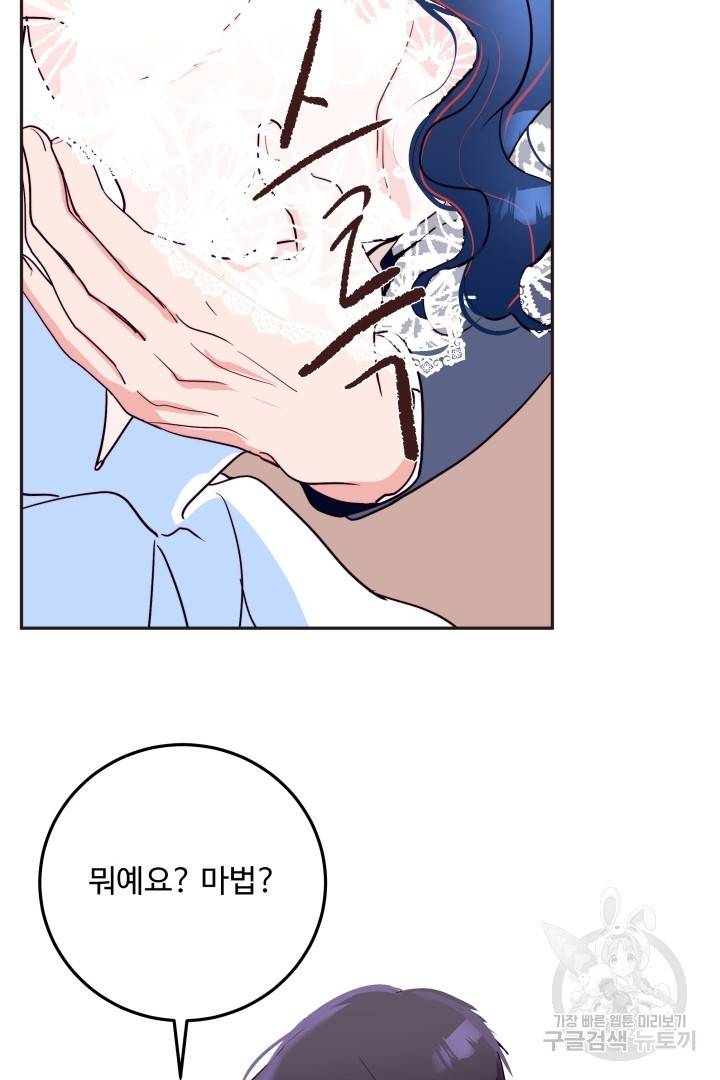 당신의 마법사입니다 25화 36