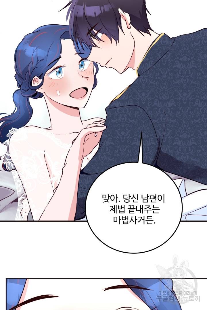 당신의 마법사입니다 25화 37