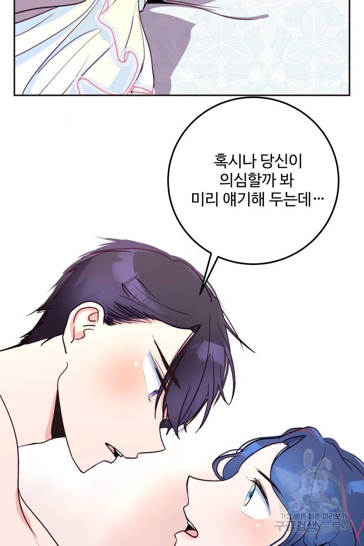 당신의 마법사입니다 25화 40