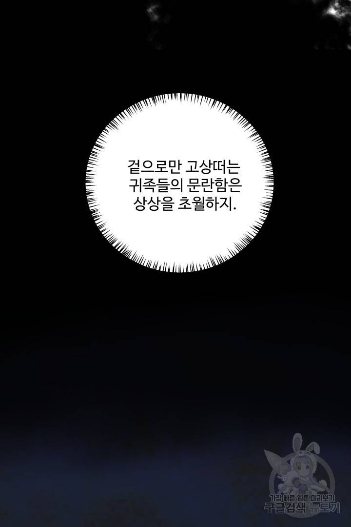 당신의 마법사입니다 25화 43