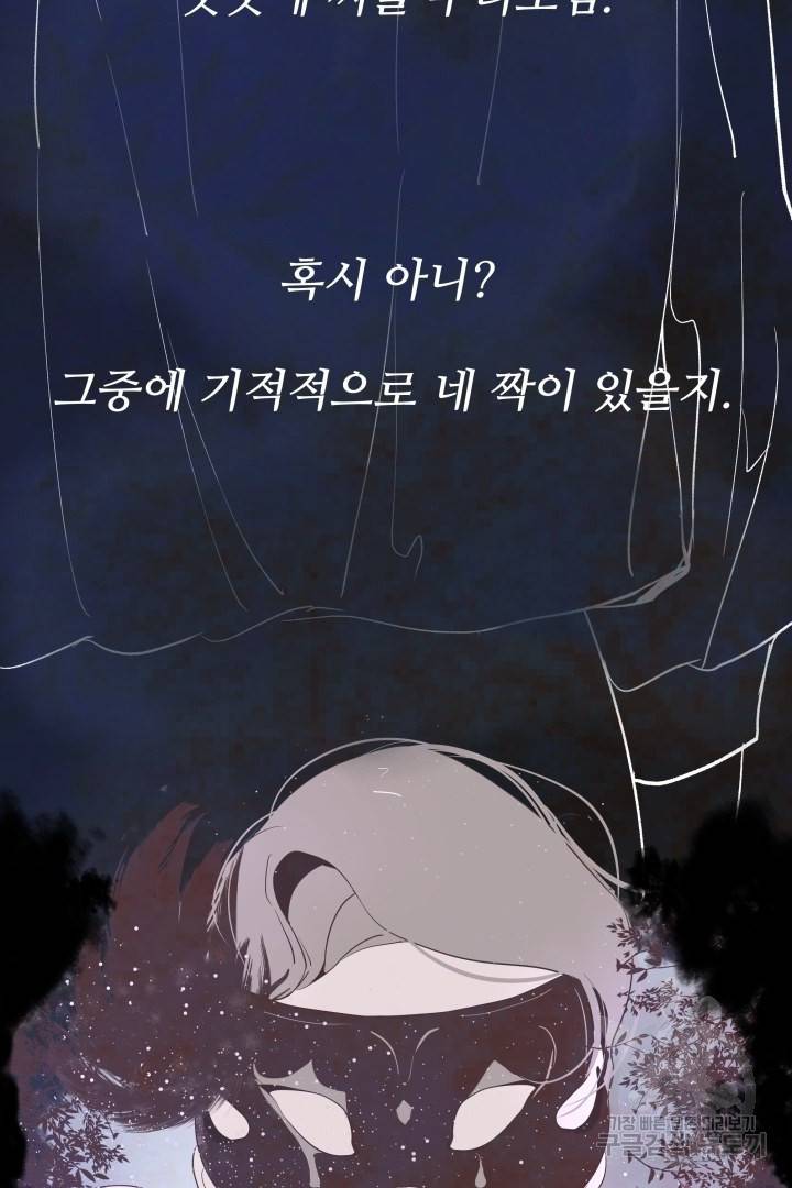 당신의 마법사입니다 25화 45