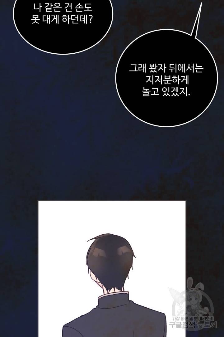 당신의 마법사입니다 25화 50