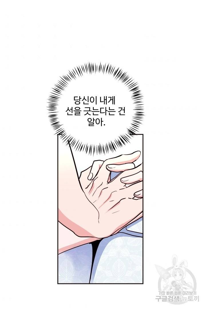 당신의 마법사입니다 25화 54