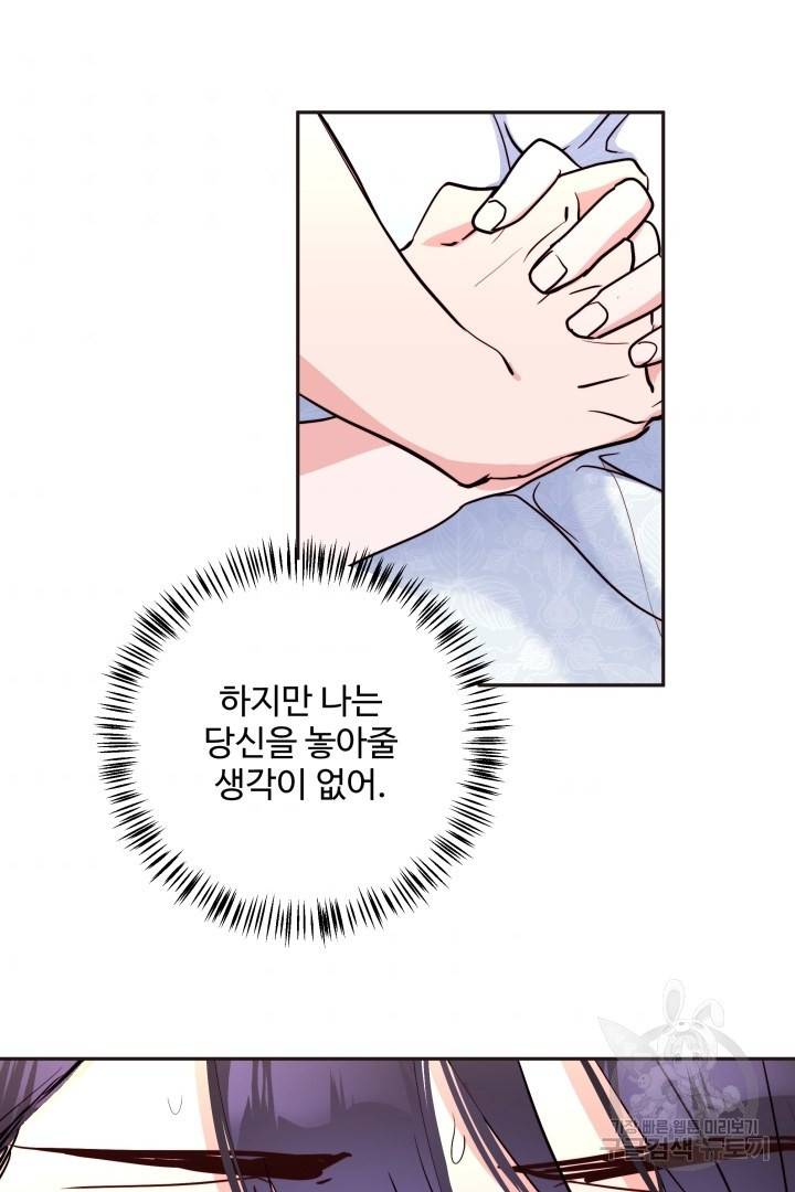 당신의 마법사입니다 25화 55