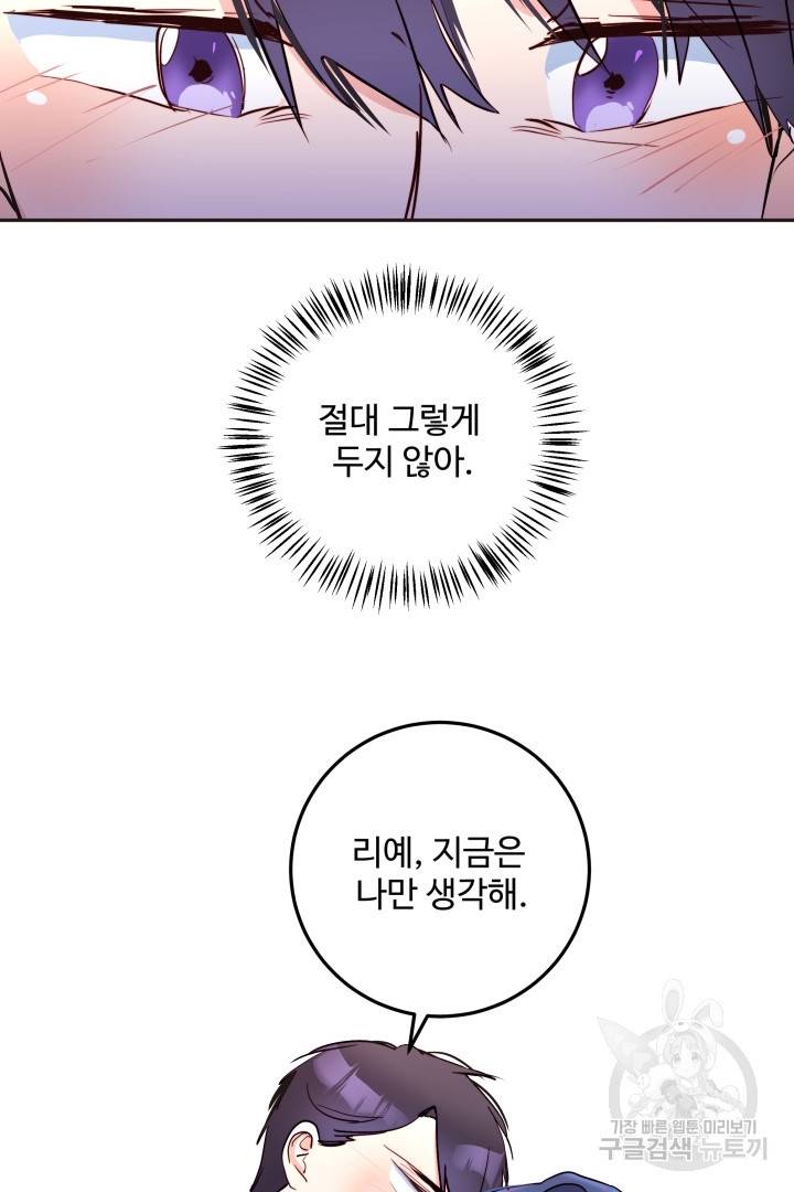 당신의 마법사입니다 25화 56