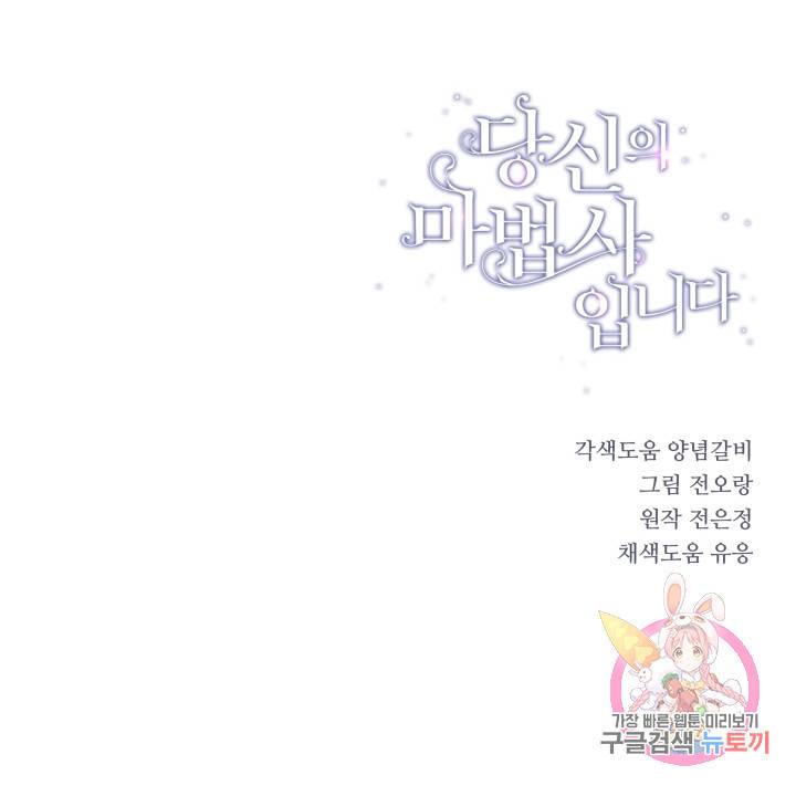 당신의 마법사입니다 25화 58