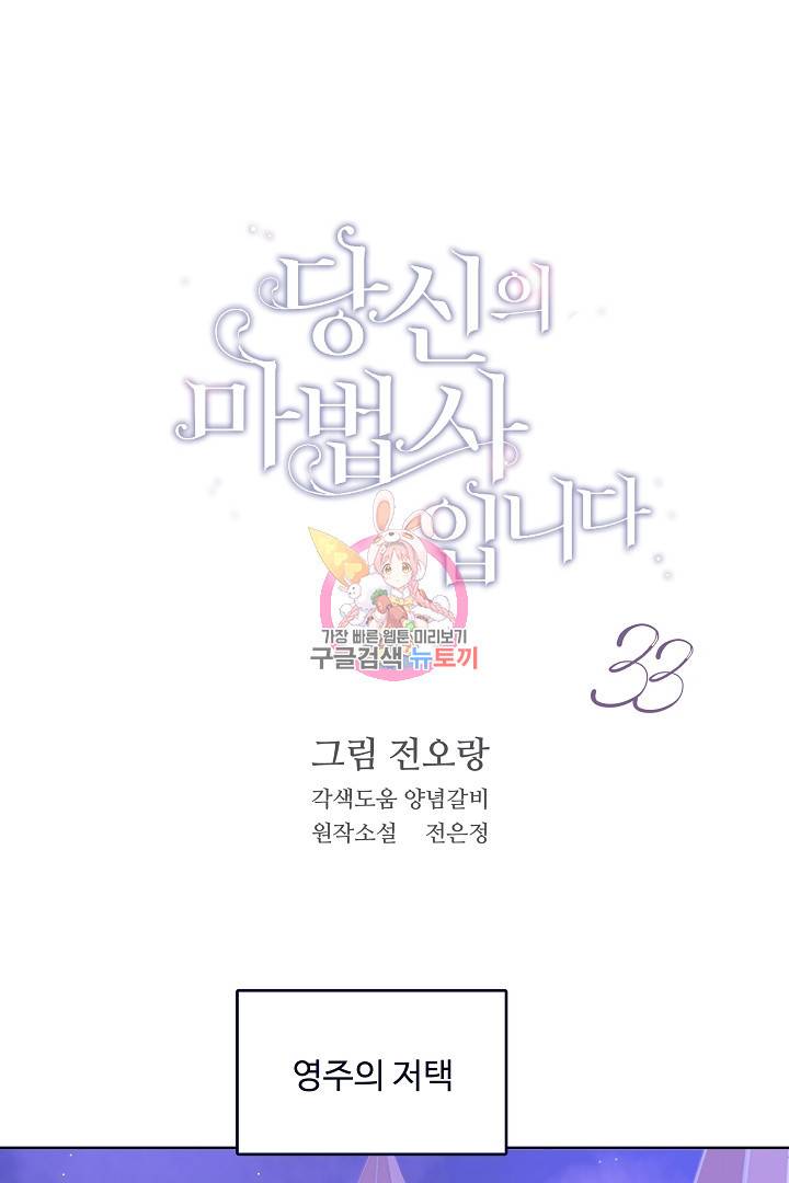 당신의 마법사입니다 33화 1