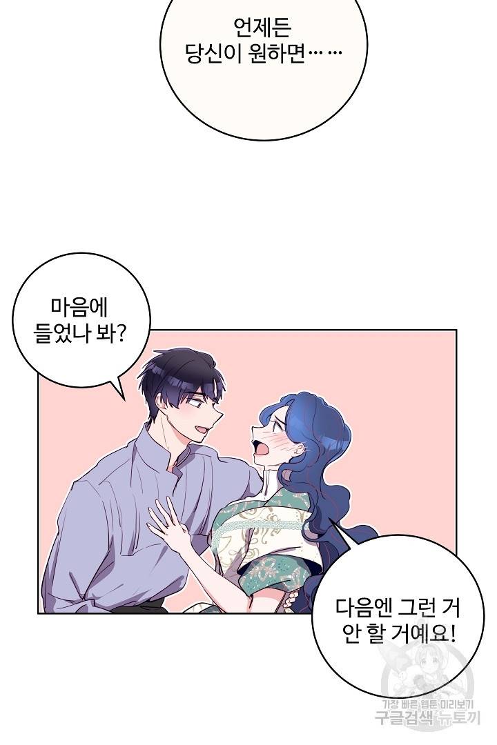 당신의 마법사입니다 33화 10