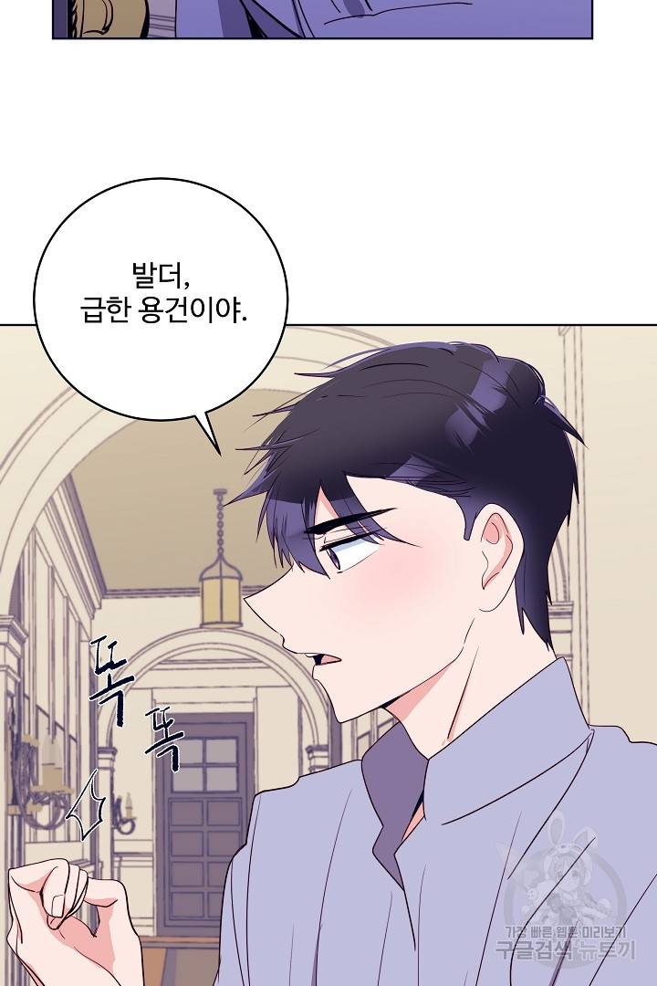 당신의 마법사입니다 33화 18