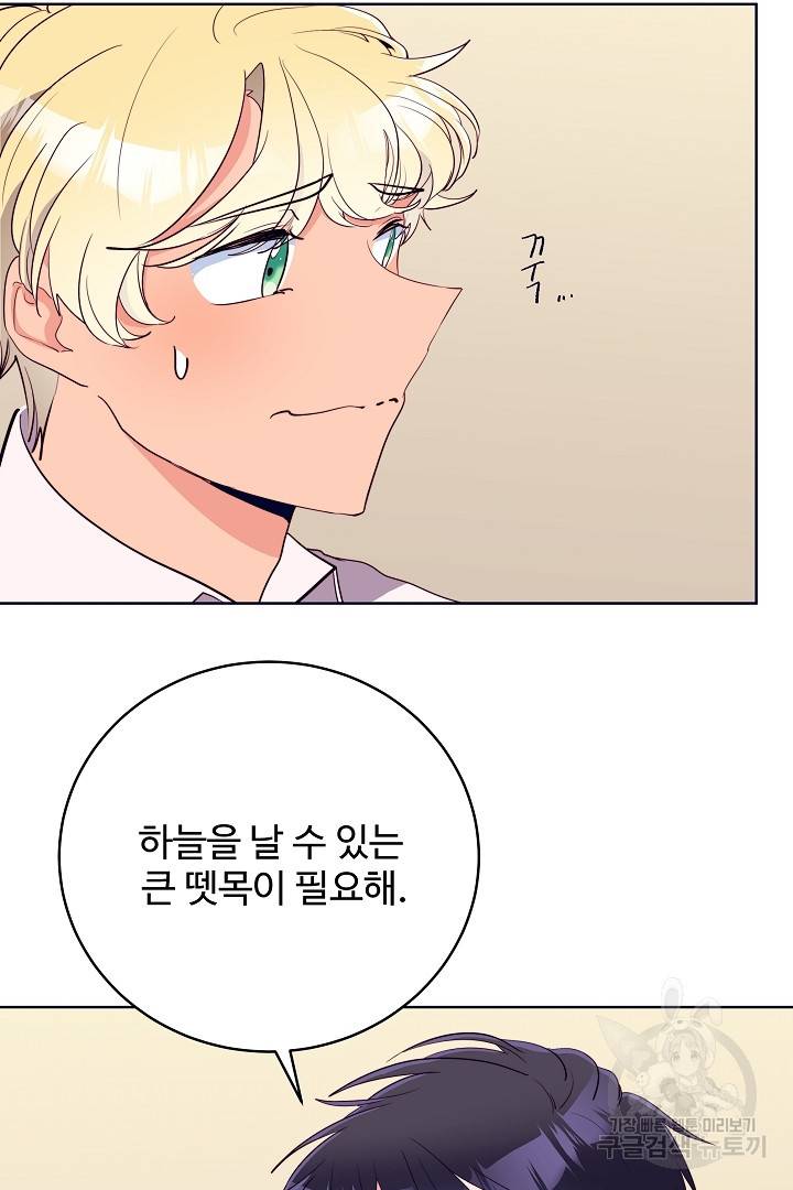 당신의 마법사입니다 33화 21