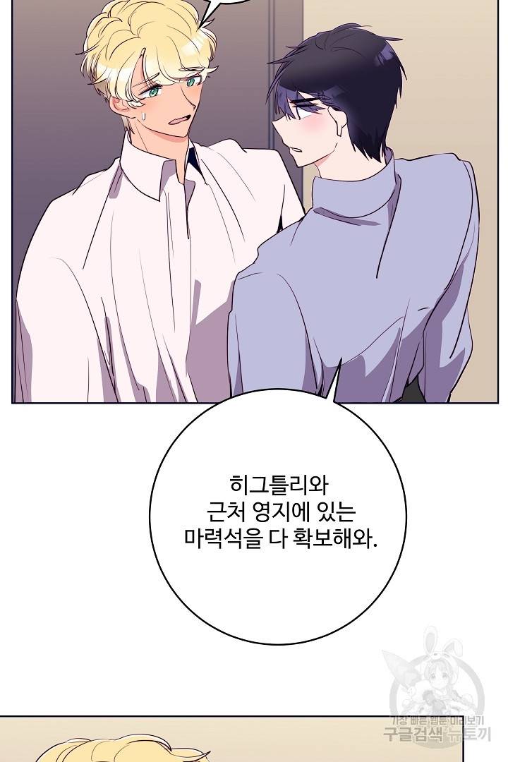 당신의 마법사입니다 33화 23