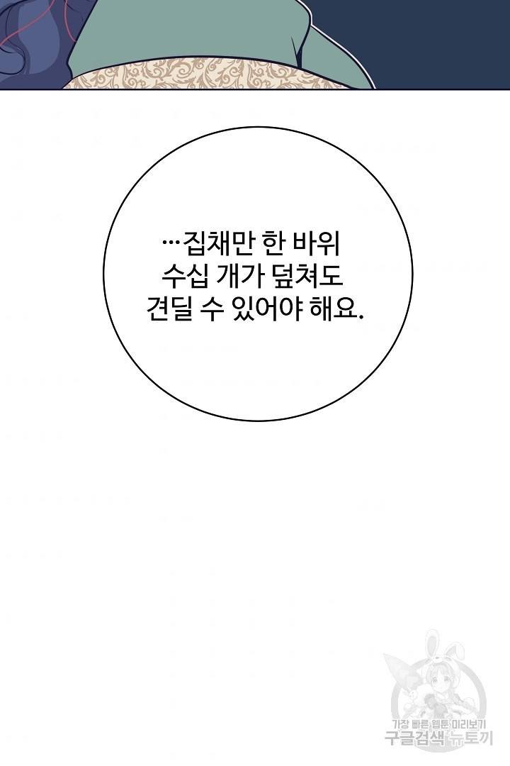 당신의 마법사입니다 33화 34