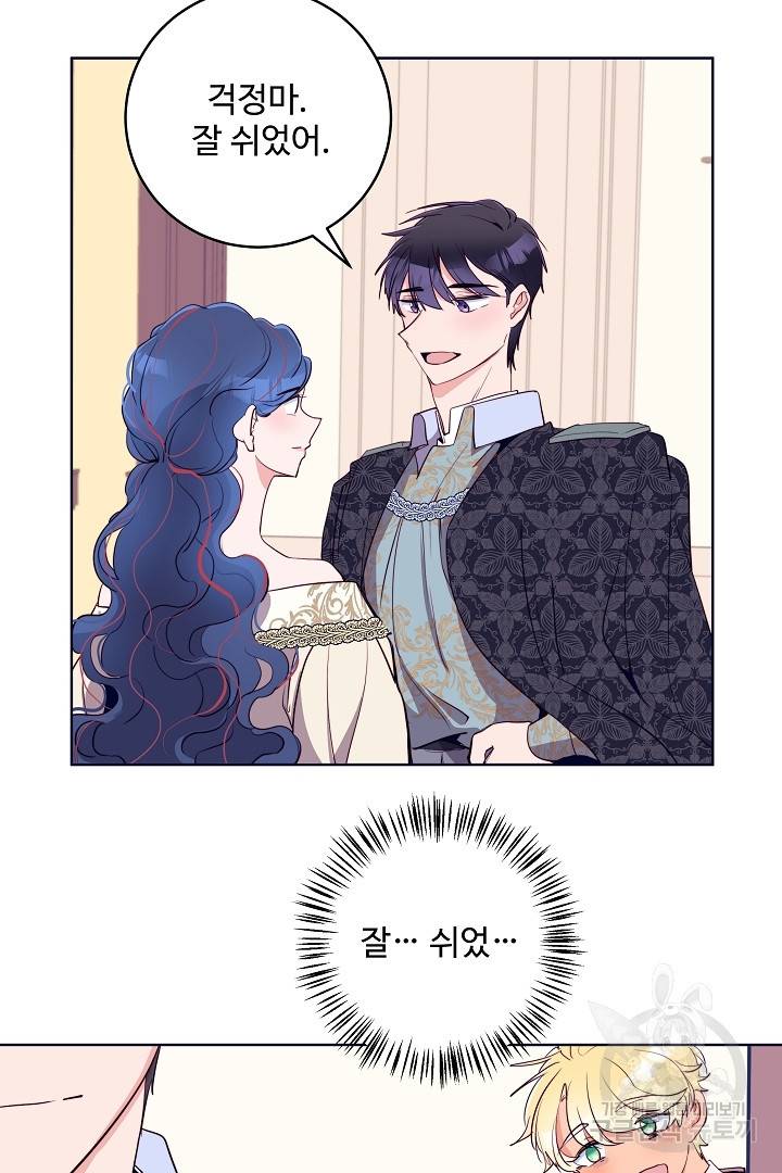 당신의 마법사입니다 33화 39