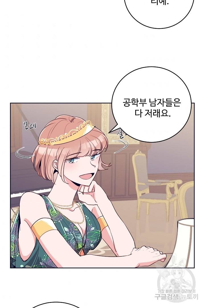 당신의 마법사입니다 33화 45