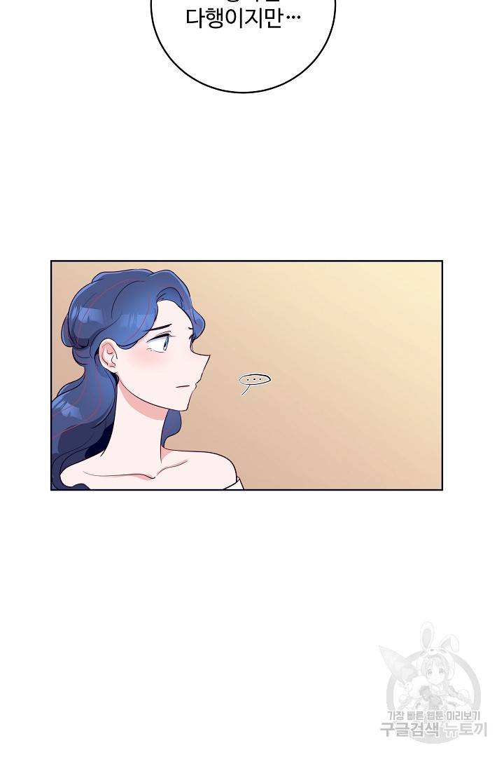 당신의 마법사입니다 33화 47