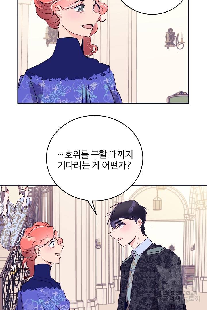 당신의 마법사입니다 33화 51