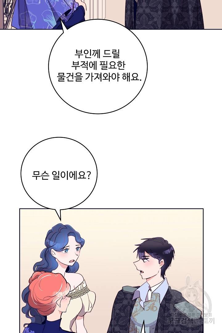 당신의 마법사입니다 33화 52