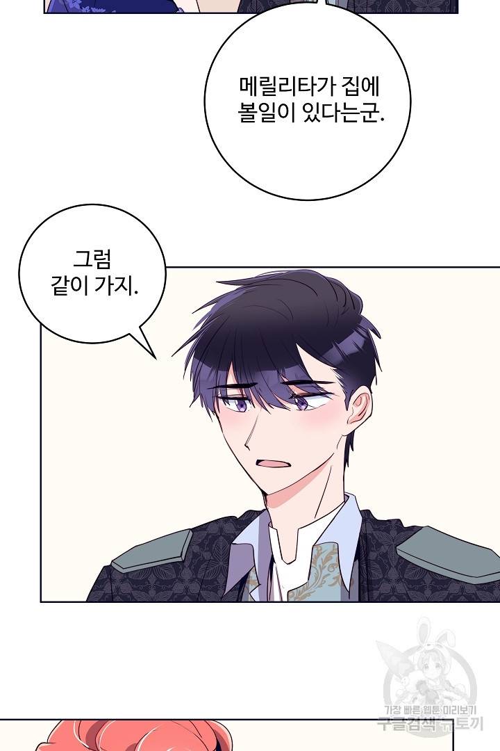 당신의 마법사입니다 33화 53