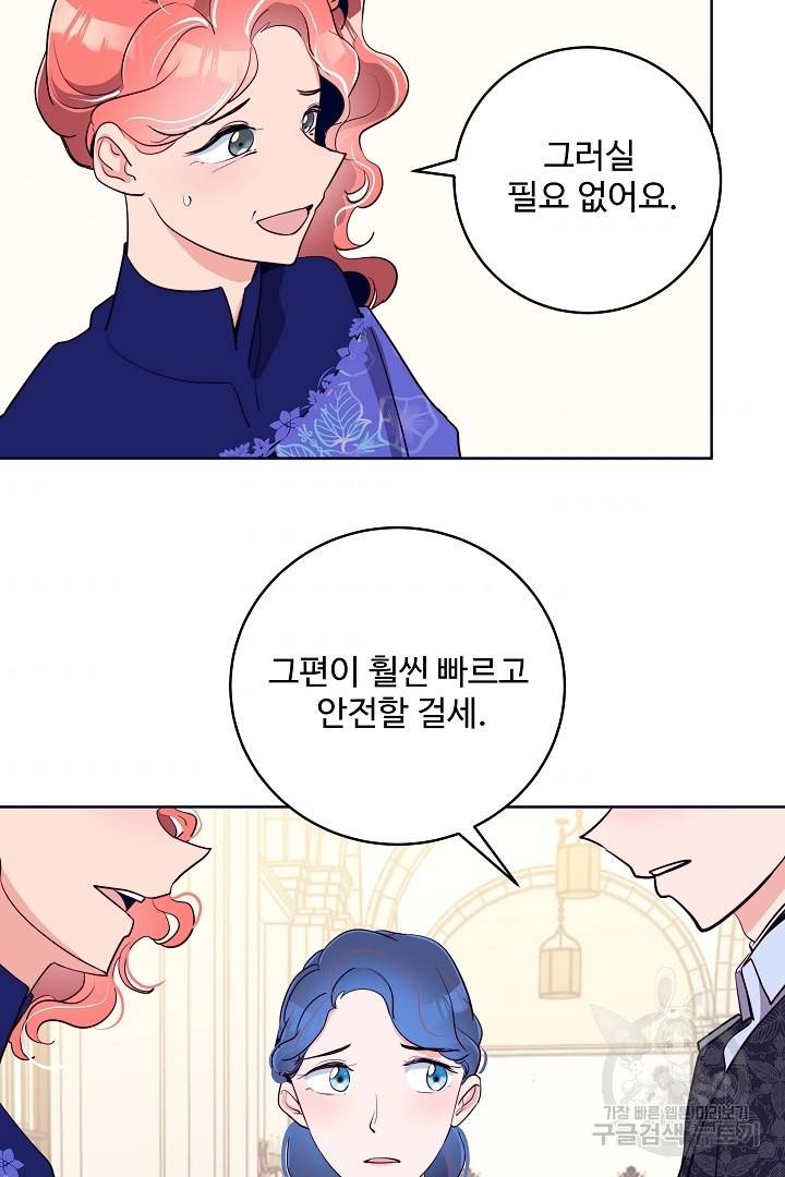 당신의 마법사입니다 33화 54