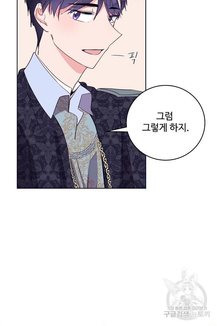 당신의 마법사입니다 33화 61