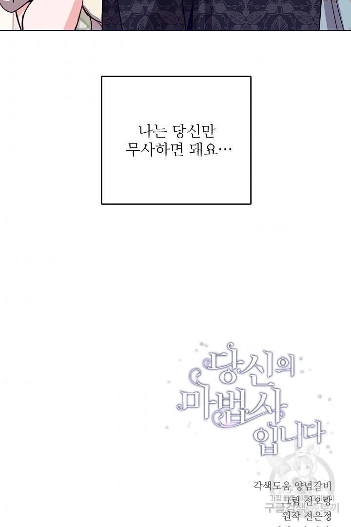 당신의 마법사입니다 33화 64