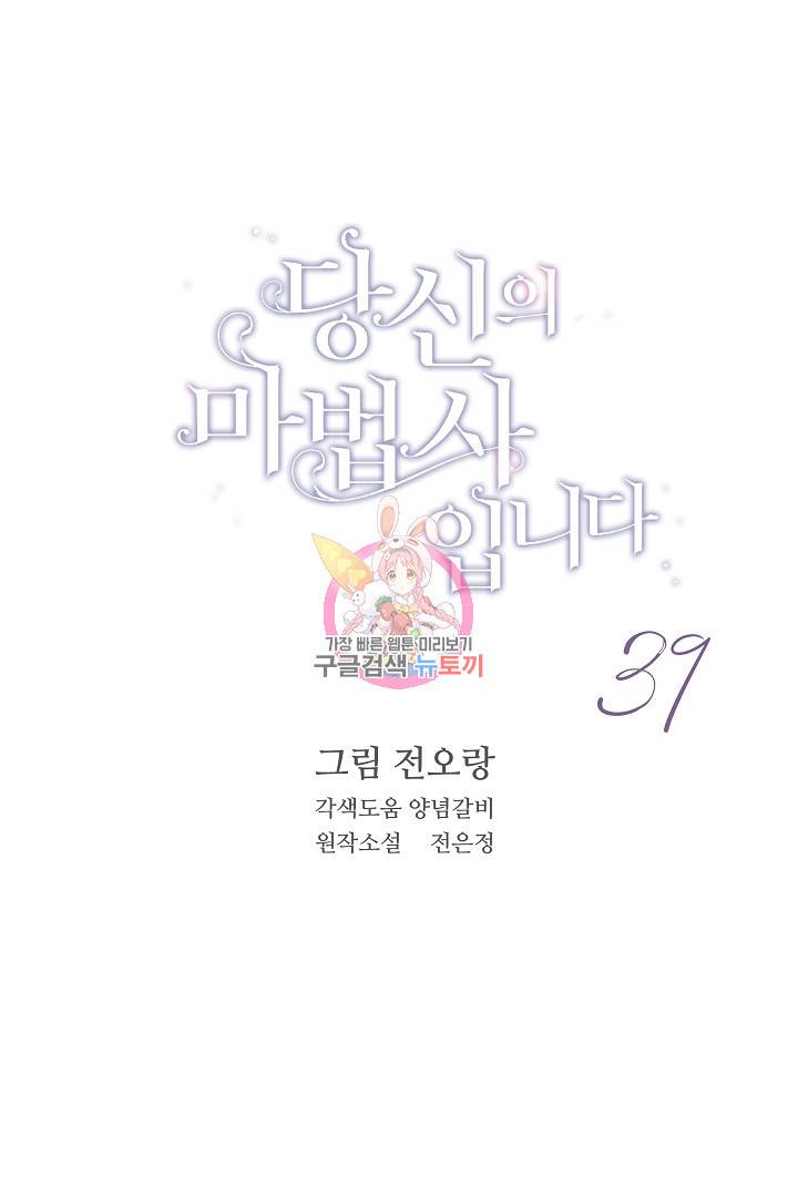당신의 마법사입니다 39화 1