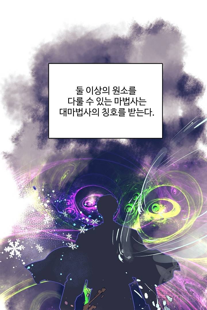 당신의 마법사입니다 39화 2