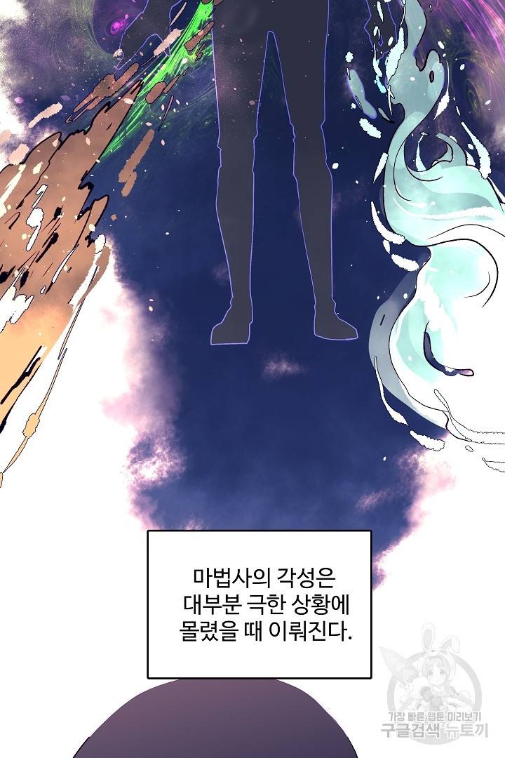 당신의 마법사입니다 39화 3