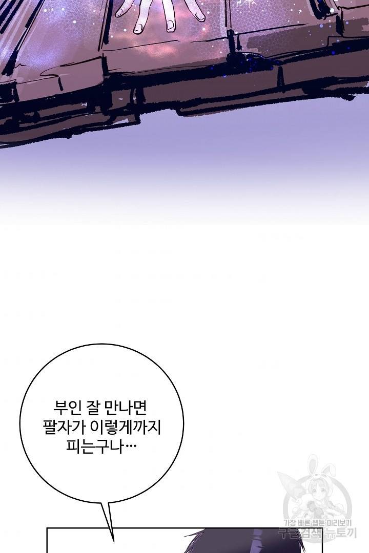 당신의 마법사입니다 39화 5