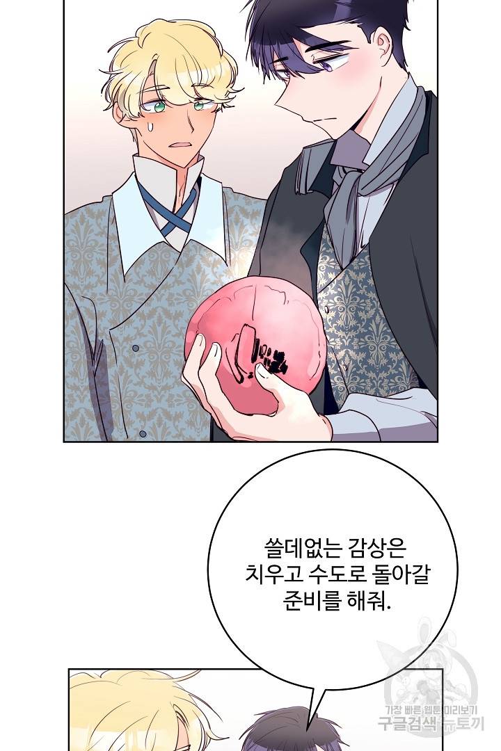 당신의 마법사입니다 39화 6