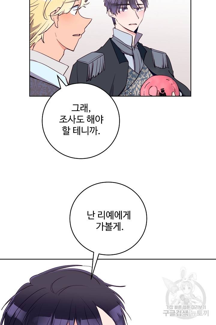 당신의 마법사입니다 39화 7