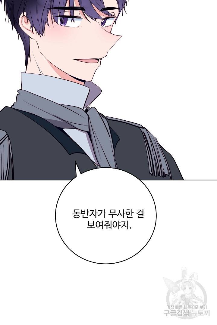 당신의 마법사입니다 39화 8