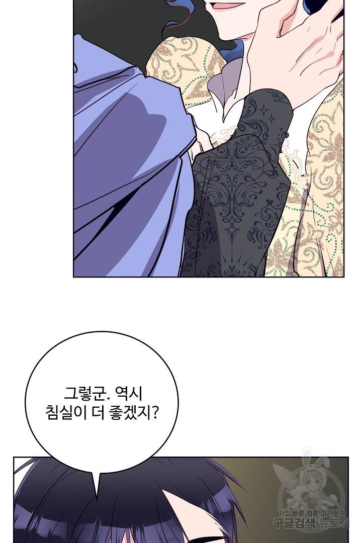 당신의 마법사입니다 39화 12