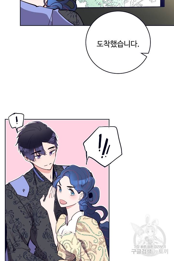 당신의 마법사입니다 39화 15
