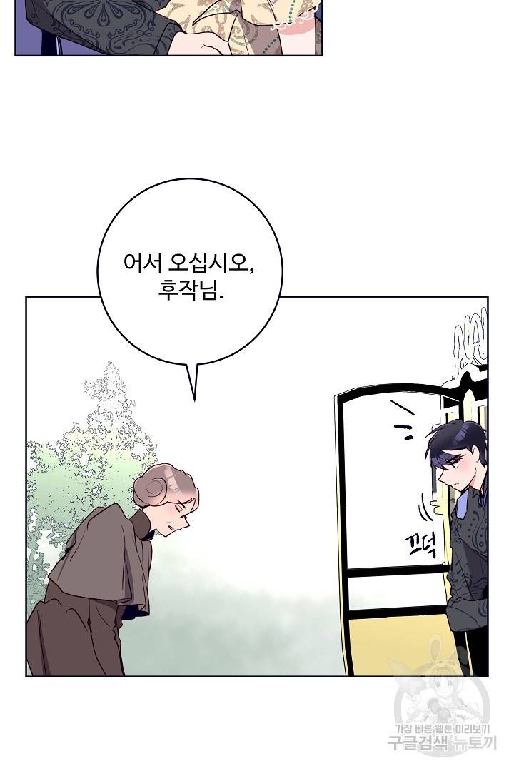 당신의 마법사입니다 39화 16