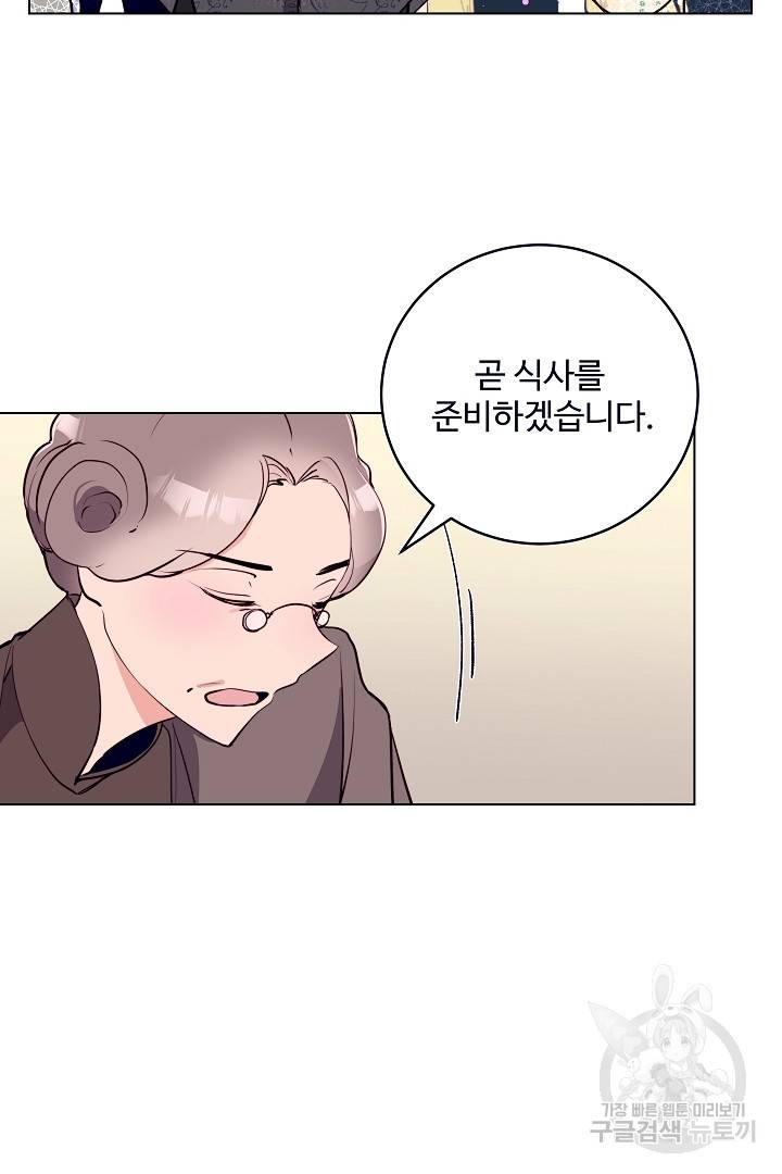 당신의 마법사입니다 39화 22