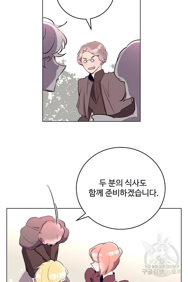당신의 마법사입니다 39화 25