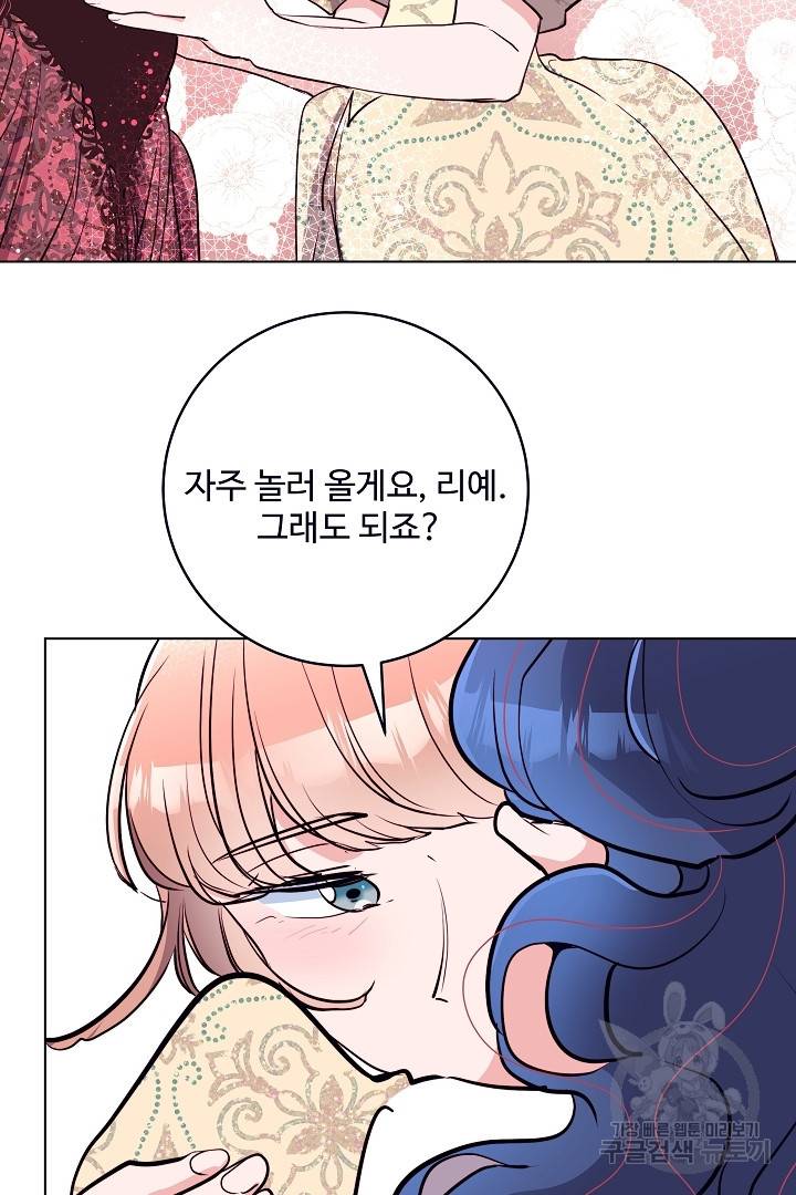 당신의 마법사입니다 39화 29