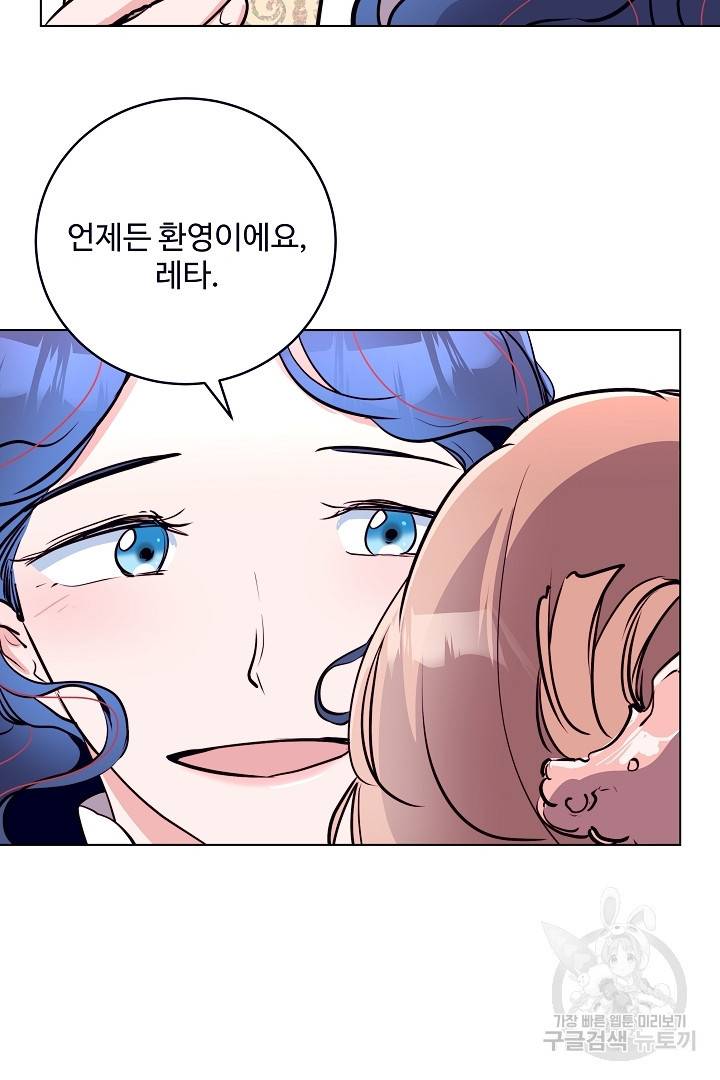 당신의 마법사입니다 39화 30