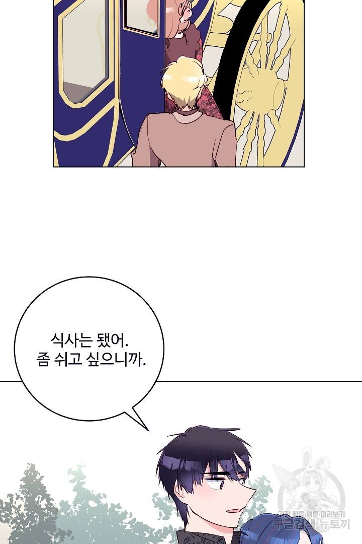 당신의 마법사입니다 39화 33
