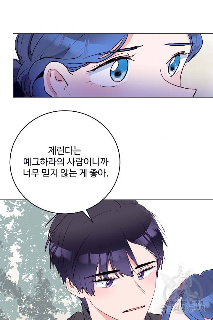 당신의 마법사입니다 39화 35