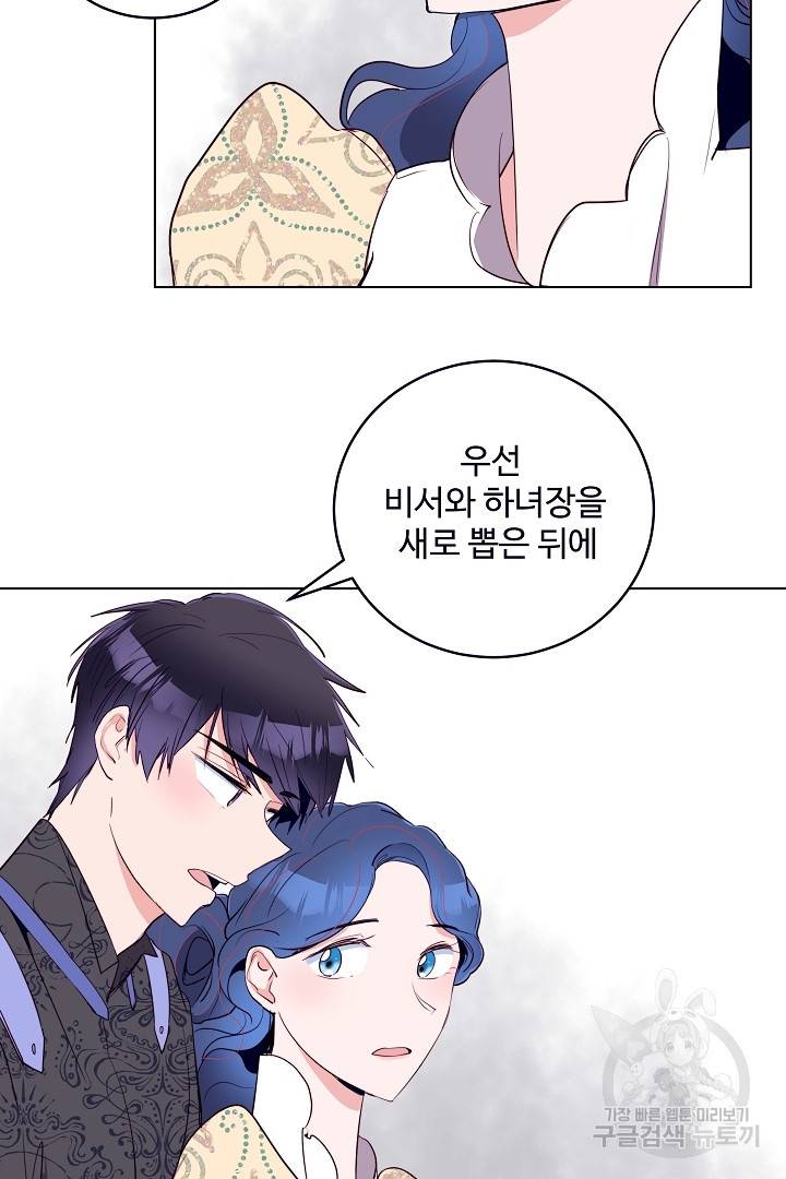 당신의 마법사입니다 39화 37