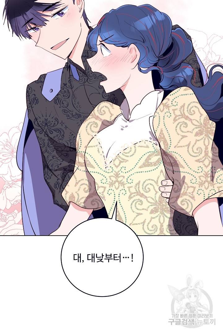 당신의 마법사입니다 39화 39