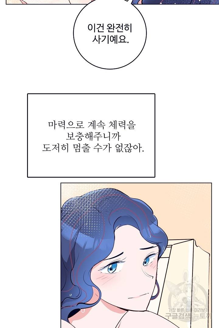 당신의 마법사입니다 39화 43