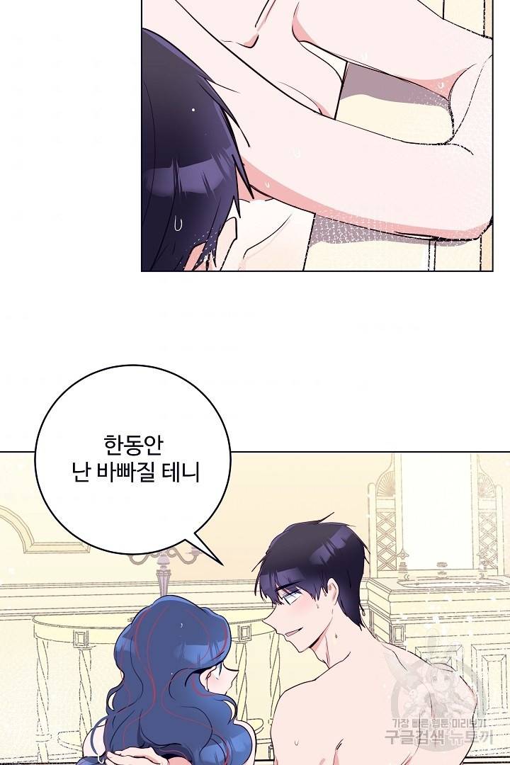 당신의 마법사입니다 39화 44