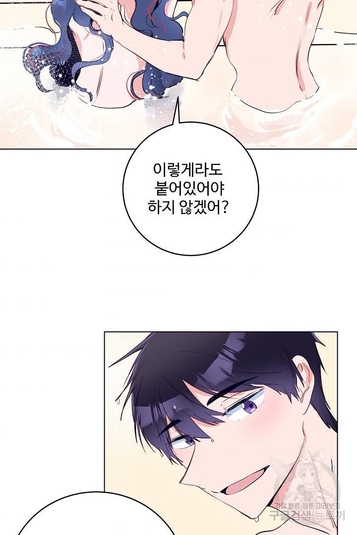 당신의 마법사입니다 39화 45